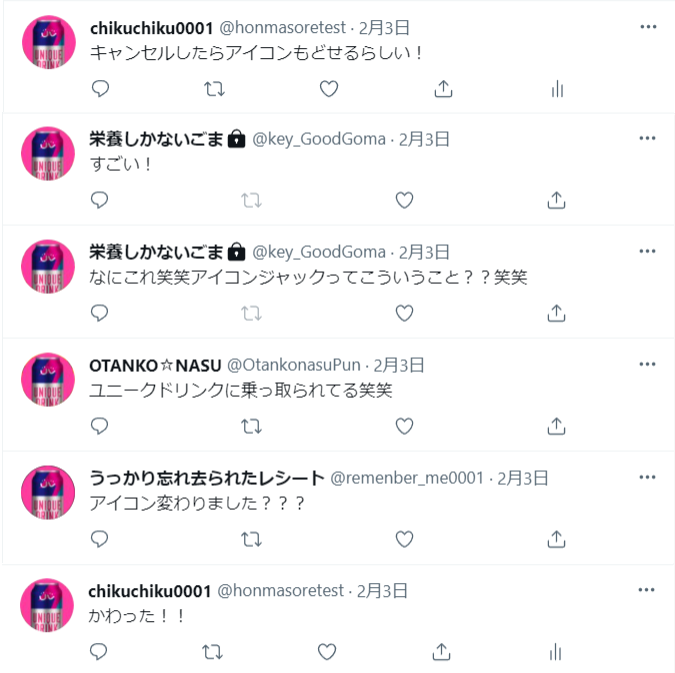 Twitterのタイムライン