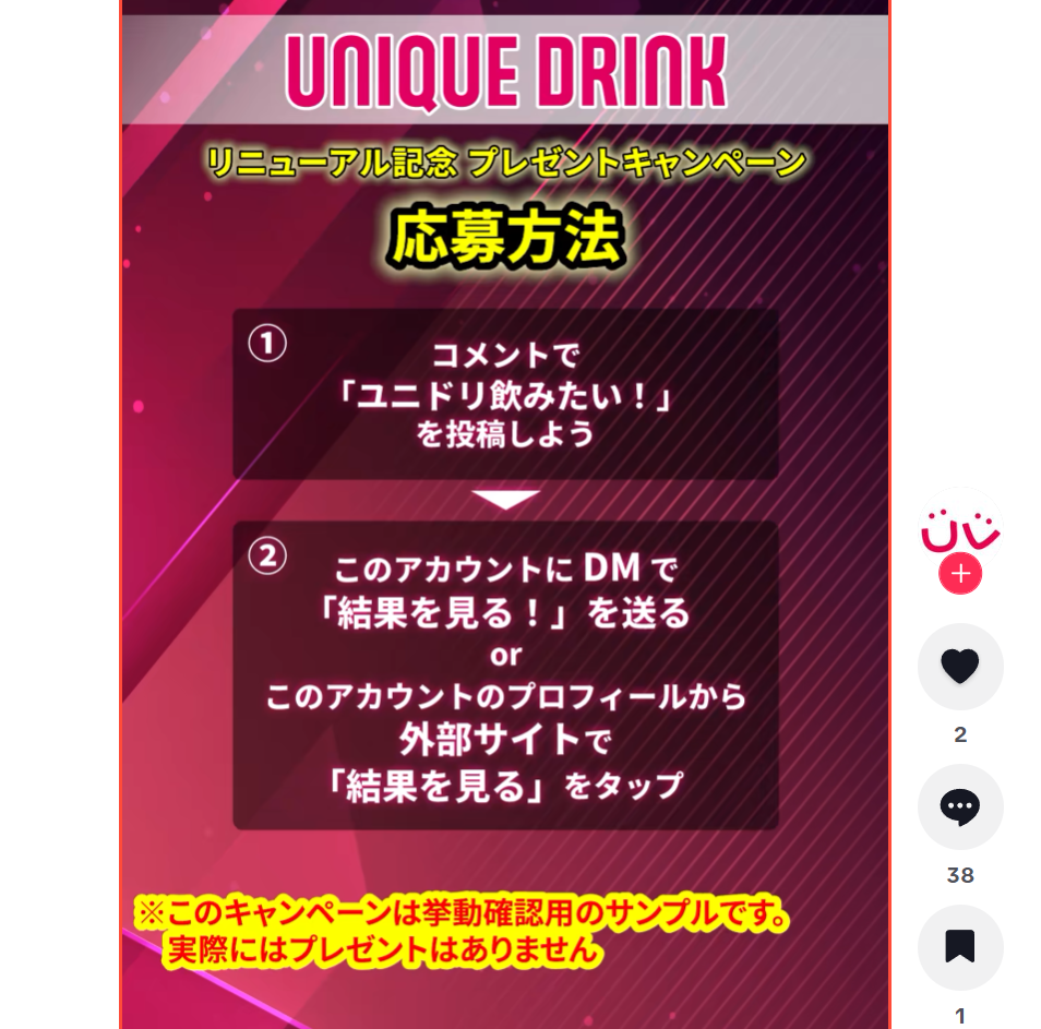 BC4TikTokサンプル