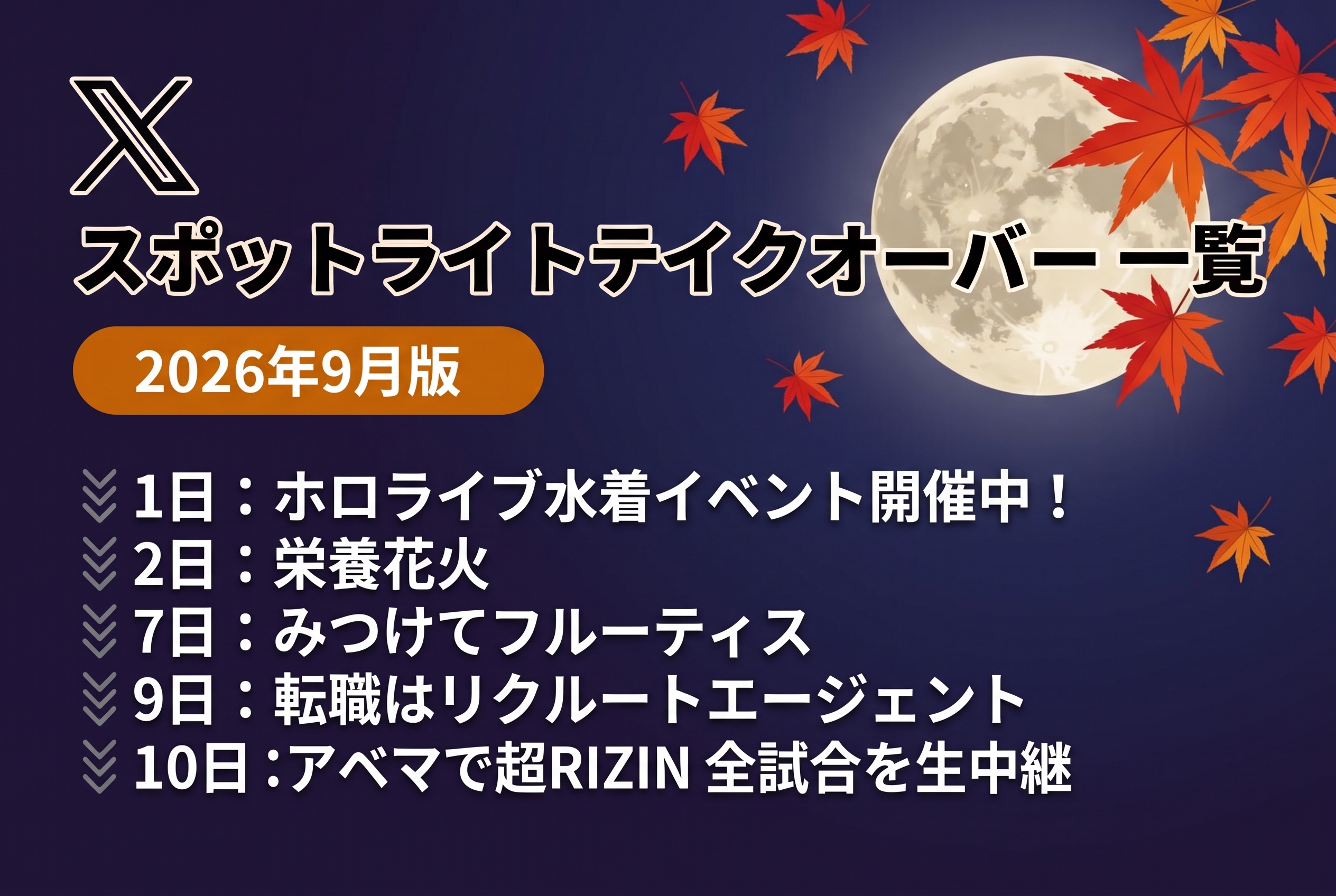 2026年9月版キービジュアル