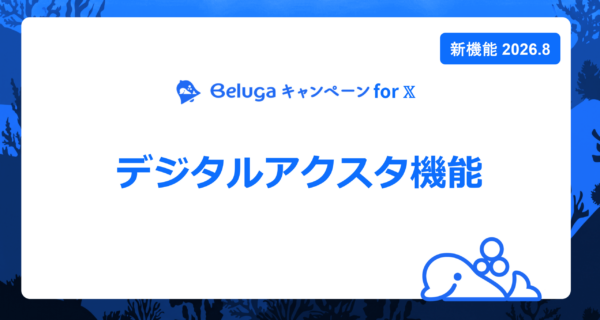 デジタルアクスタ機能のKV