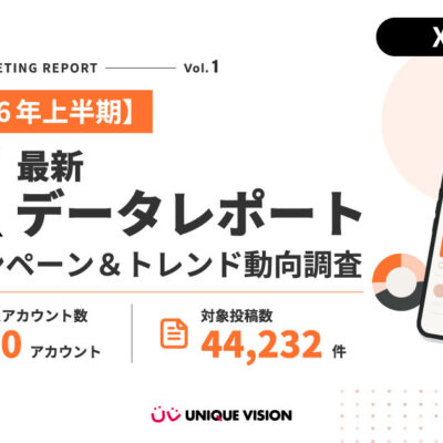 ユニークビジョン_XデータレポートKV2026UV_Xreport01