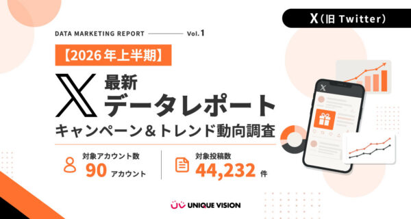 ユニークビジョン_XデータレポートKV2026UV_Xreport01