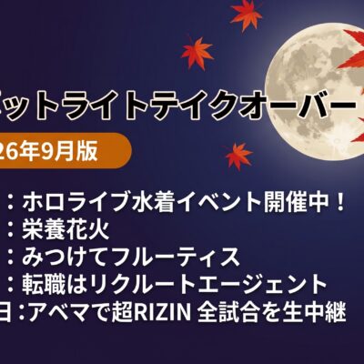 2026年9月版キービジュアル