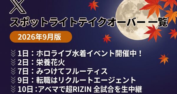 2026年9月版キービジュアル