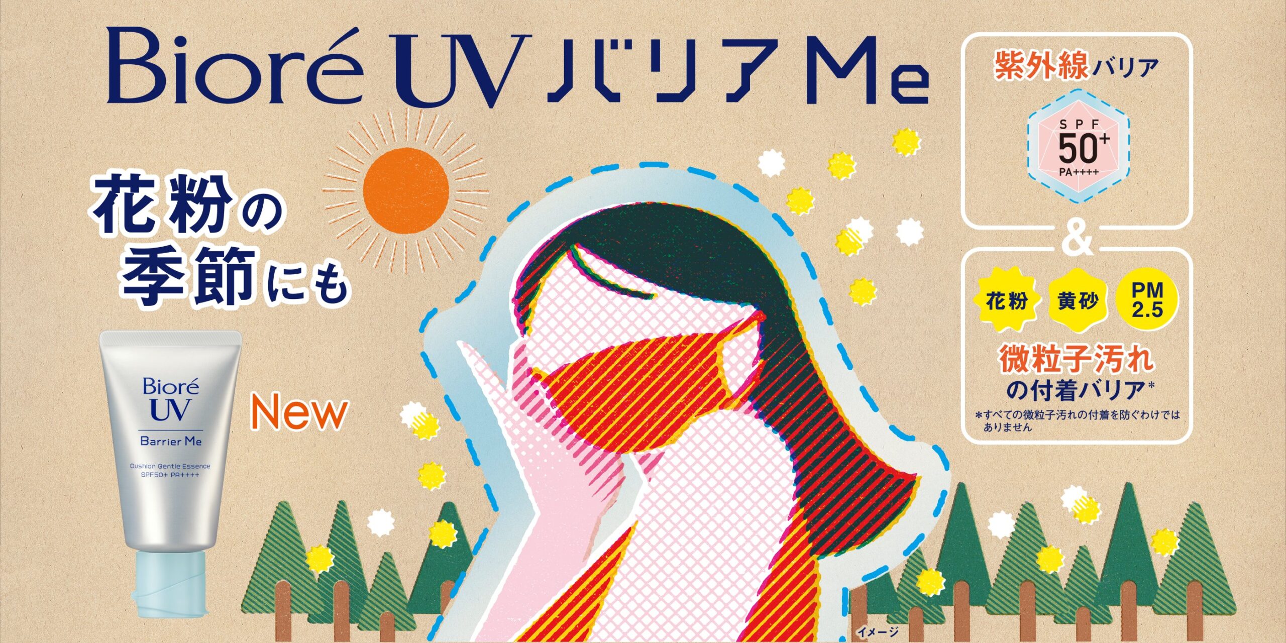 花王 ビオレUV