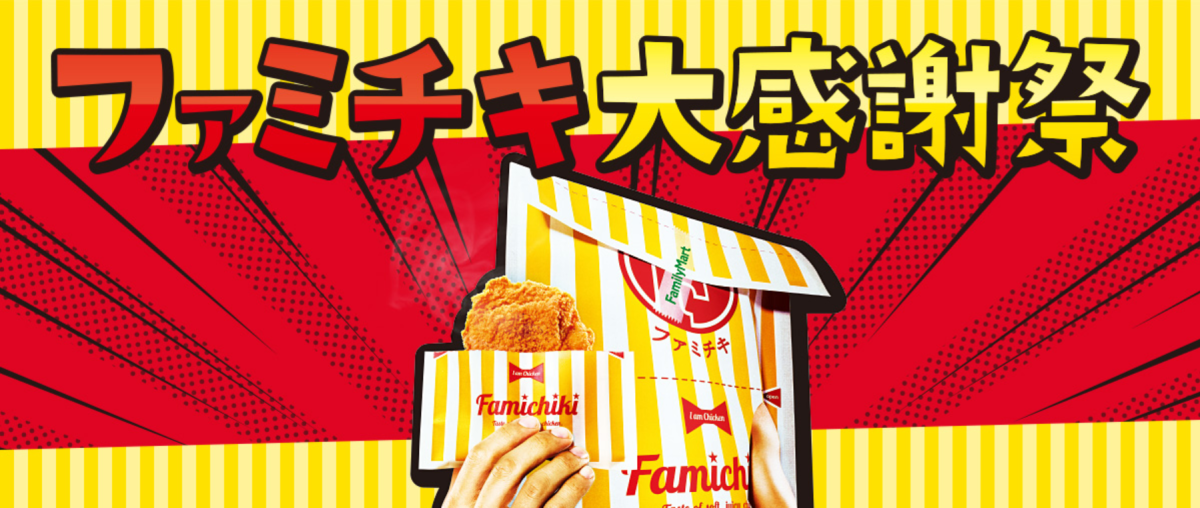 ファミリーマート