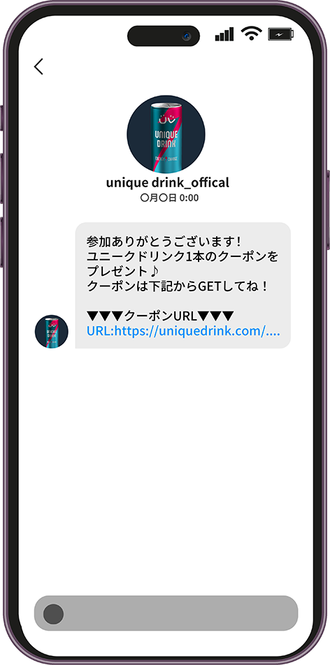 DMでクーポンが届く
