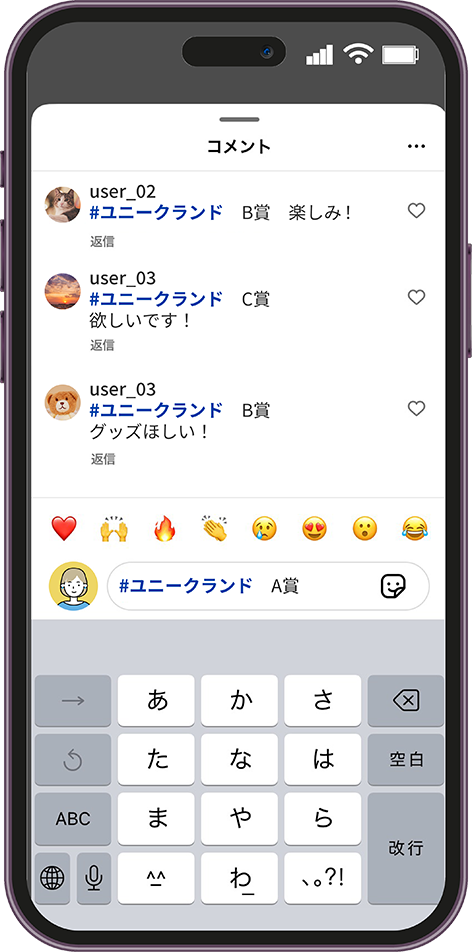 コメントで応募したいコースをコメント