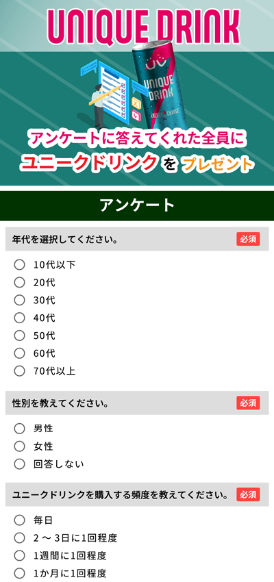 アンケート03